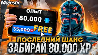 ЗАБИРАЙ БЕСПЛАТНО 80.000 ОПЫТА ЗИМНЕГО ПРОПУСКА + НОВЫЕ ДОНАТ КЕЙСЫ С ОБНОВЫ на MAJESTIC RP GTA 5