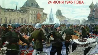 Парад Победы в Красной площади 24 июня 1945 года