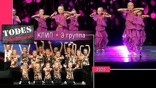 КЛИП. ТАНЦЫ ТОДЕС. Хабаровск-2020. 3 группа. Непоседы. Индия. Dancing Todes.