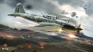 World Of Warplanes Ил-2(д) штурмовик / World Of Warplanes IL-2 (d) Forward