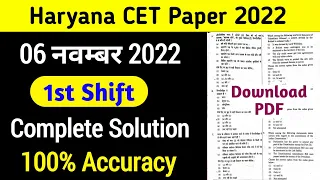 CET Paper Solution 6 November 1st Shift (Morning) | Haryana CET Official Answer Key HSSC CET Exam
