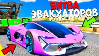 УГНАЛ САМУЮ НОВУЮ LAMBORGHINI ИЗ БУДУЩЕГО ! - БИТВА ЭВАКУАТОРОВ В GTA 5 ONLINE