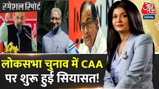 Special Report: Lok Sabha Elections के बीच CAA पर सियासी पारा चढ़ता हुई दिख रहा? | NDA Vs INDIA