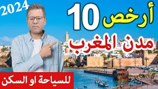 أرخص 10 مدن في المغرب من حيث المعيشة اليومية و شراء عقار في المغرب حسب سنة 2024