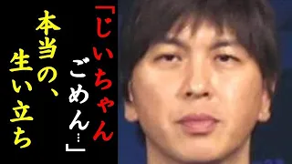 水原一平 経歴詐称した通訳の"本当の生い立ち"が切なすぎる...大谷翔平 元通訳の"祖父の職業"に一同驚愕