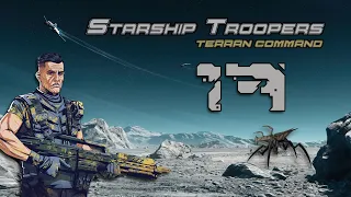 Starship Troopers: Terran Command 17 - Периметр.