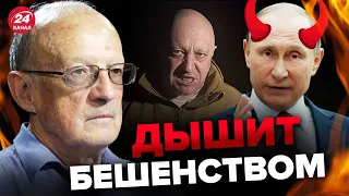 😳ПИОНТКОВСКИЙ: Путин ЧУДОВИЩНО ненавидит ПРИГОЖИНА / ЕГО разоблачили @Andrei_Piontkovsky