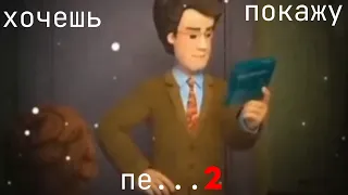 хочешь покажу пе..... 2