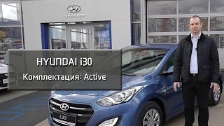 Hyundai i30 Комплектация Active