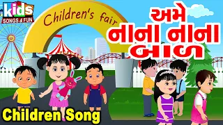 Ame Nana Nana Bad | #kids #cartoon #cartoonvideo #gujarati