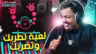 لعبة تطربك وتضربك 👊🎵 | Just Shapes & Beats