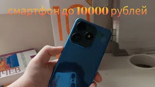 смартфон Tecno Spark 10C. самый топ до 10000 рублей!!!