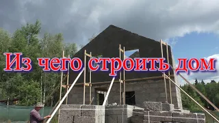 Из чего начинать строить дом.