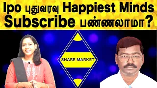 happiest minds ipo tamil | happiest minds ipo review tamil | Fpo | share market investment in tamil