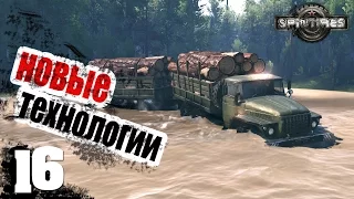 Новые технологии для Палыча - ч16 SpinTires