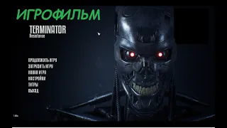 Игрофильм Terminator Resistance