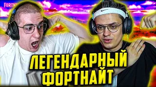 БУСТЕР И ЭВЕЛОН ВЕРНУЛИСЬ В ФОРТНАЙТ ft. СТРОГО /  BUSTER EVELONE STROGO FORTNITE