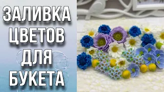 Заливка полевых цветов для букета/Мыловарение