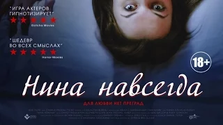 «Нина навсегда» — фильм в СИНЕМА ПАРК