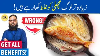 99% Log 'Machli' Ghalat Khate Hain! Fish Benefits/Side Effects | Dr. Ibrahim