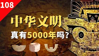 最古老的中国在哪里？为什么这才是中国的起点？【一条闲木鱼】