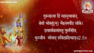 अध्याय 2 श्रीमद्भगवद्‌गीता साङ्ख्ययोग ~ सलग पठन स्वरः श्रीमती सुवर्णा मालपाणी