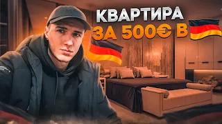 РЕМОНТ КВАРТИРЫ СВОИМИ РУКАМИ ЗА 100€ :D СНЯЛИ КВАРТИРУ В ГЕРМАНИИ