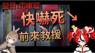 【Hakos Baelz】玩恐怖遊戲玩到快要嚇死的Baelz跟前來救援的Mumei！【Vtuber精華】【Nanashi Mumei】【HololiveEN中文翻譯】