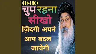 Osho चुप रहना सीखो ज़िंदगी अपने आप बदल...