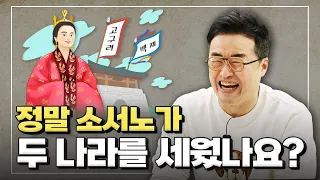 백제 고구려 두 나라를 세운 여인 소서노 이야기 |  삼국시대 백제 고구려는 어떻게 건국하게 되었을까? [큰⭐별쌤 최태성의 어린이를 위한 역사의 쓸모]