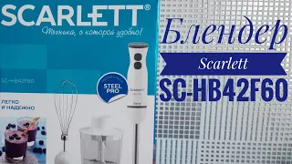 Блендер Scarlett SC-HB42F60