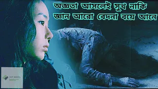 Paju(2009) Korean romantic mystery drama film explained in bengali | Korean film in bangla