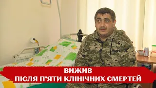 Вижив після п'яти клінічних смертей: як медики рятували сапера, який підірвався на міні