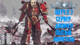 AION CLASSIC ДЕНЬ СУРКА ЗА КАРАТЕЛЯ