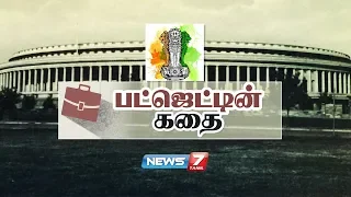 பட்ஜெட்டின் கதை | Budget Story | கதைகளின் கதை | News7 Tamil