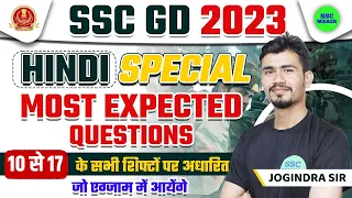 SSC GD Hindi Most Expected Questions | SSC GD 10 to 17 January hindi All Shift Ask Questions