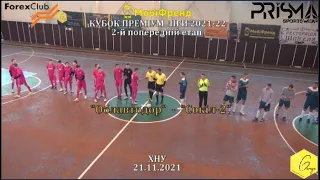 "Облавтодор" - "Сокіл-2" - 2:6, Кубок ПЛ, 2-й попередній етап  (21.11.21)