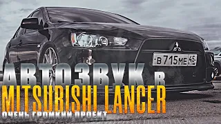 АВТОЗВУК в Mitsubishi Lancer! ОЧЕНЬ громкий проект на Pride Sv3 15!