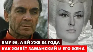 ЕМУ 96, А ЕЙ 84 ГОДА! В БРАКЕ ЦЕЛЫХ 60 ЛЕТ! Как живёт Владимир Заманский и его известная жена...