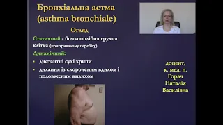 Лекція "Гострі та хронічні бронхіти,бронхіальна астма,ХОЗЛ"