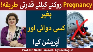 How To Control Pregnancy Naturally | Pregnancy Rokne Ka Tarika | Hamal Rokne Ka Tarika