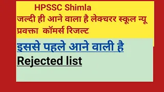 hppsc School Lecture Commerce result update || @BrainFoodwithkanchan