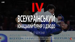 IV Всеукраїнський юнацький турнір з дзюдо LIVE 10:00 16.03.2019 КИЛИМ 5