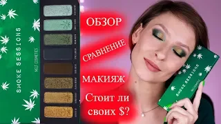 Smoke sessions palette Melt Cosmetics: обзор, свотчи, макияж, сравнение, где купить