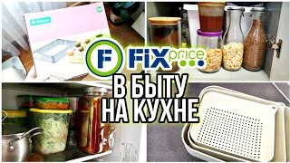 ФИКС ПРАЙС В МОЕМ ДОМЕ ▶️ДОМАШНИЕ ХЛОПОТЫ С FIX PRICE ▶️ ЧТО СТАЛО С ПОКУПКАМИ ЧЕРЕЗ ВРЕМЯ