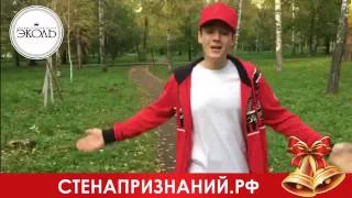 "Любимый учитель" - признание... Эрик КРОЛ