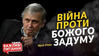 Рука кремля та біблійний погляд на події в Ізраїлі та Україні • Юрій  Сіпко • «Важливі питання»