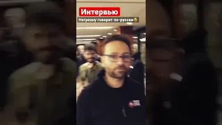 Дэниел Негреану флиртует на русском! #negreanu #poker #flirting