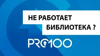 Не работает библиотека ПРО100 ? Не проблема!