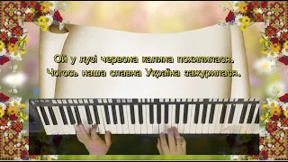 ОЙ У ЛУЗІ ЧЕРВОНА КАЛИНА - Артур Пікалов (Yamaha PSR 770)